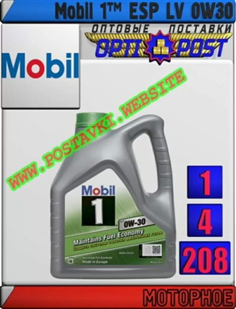 Моторное синтетическое масло  Mobil 1™ ESP LV 0W30 Арт.: MM-004 (Купит