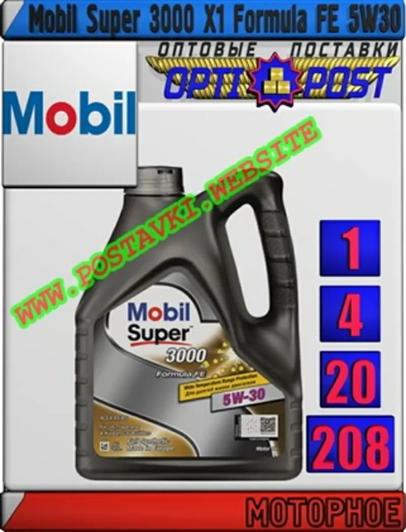 Синтетическое моторное масло Mobil Super 3000 X1 Formula FE 5W30 Арт.: