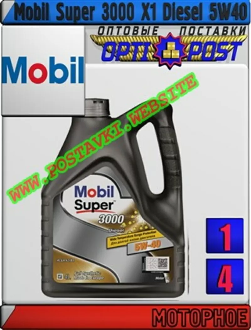 Дизельное синтетическое моторное масло Mobil Super 3000 X1 Diesel 5W40