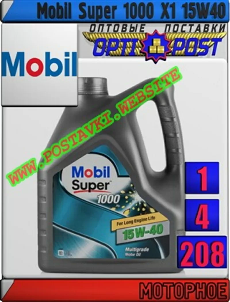 Минеральное моторное масло Mobil Super 1000 X1 15W40 Арт.: MM-021 (Куп