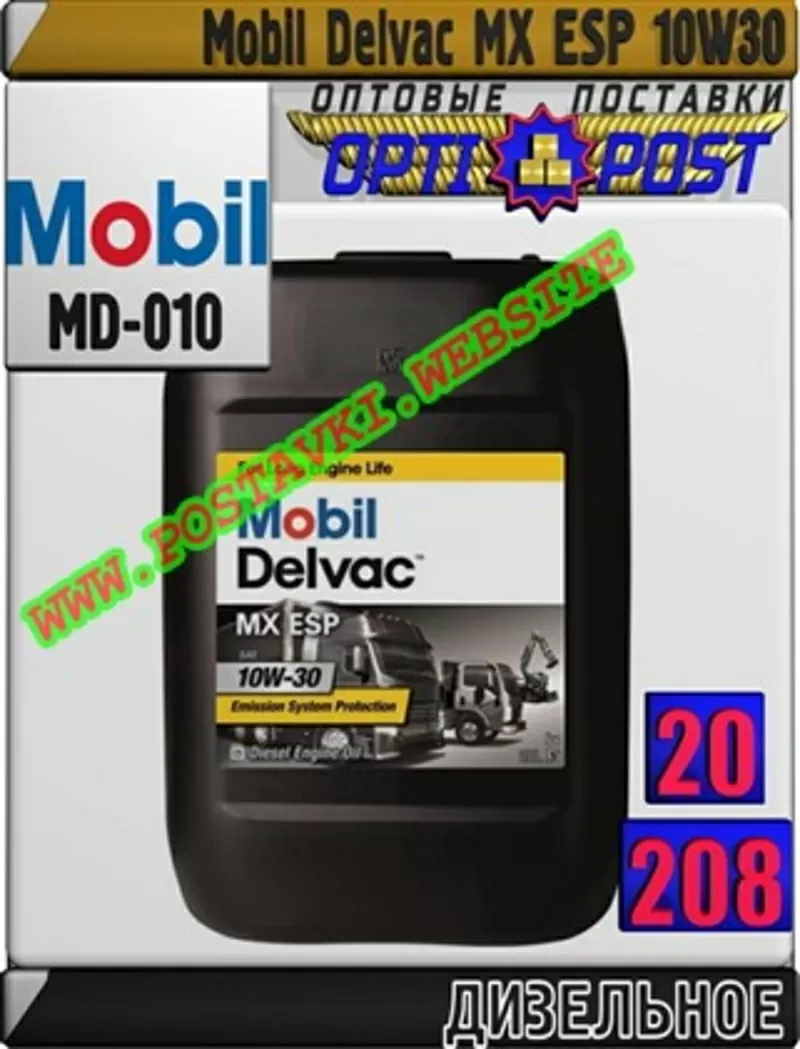 iW Дизельное моторное масло Mobil Delvac MX ESP 10W30 Арт.: MD-010 (Ку