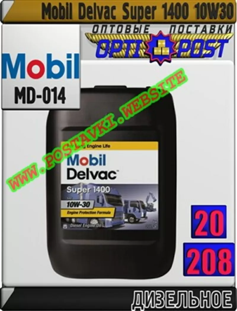 Nt Дизельное моторное масло Mobil Delvac Super 1400 10W30 Арт.: MD-014