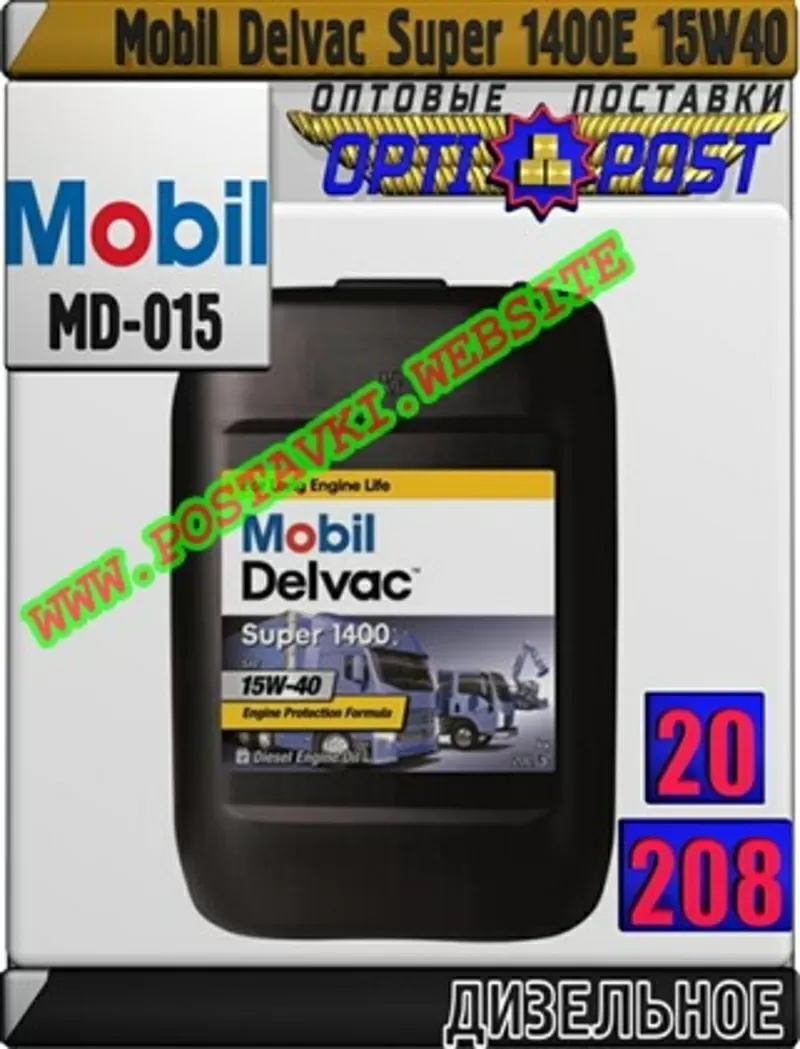 EJ Моторное масло для дизельных двигателей Mobil Delvac Super 1400E 15