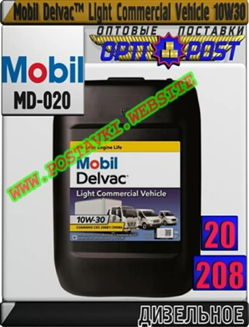 D3 Дизельное моторное масло Mobil Delvac™ Light Commercial Vehicle 10W