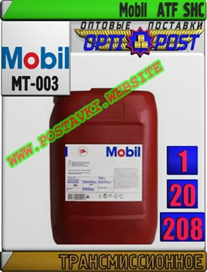 qY Трансмиссионное масло для АКПП Mobil  ATF SHC  Арт.: MT-003 (Купить