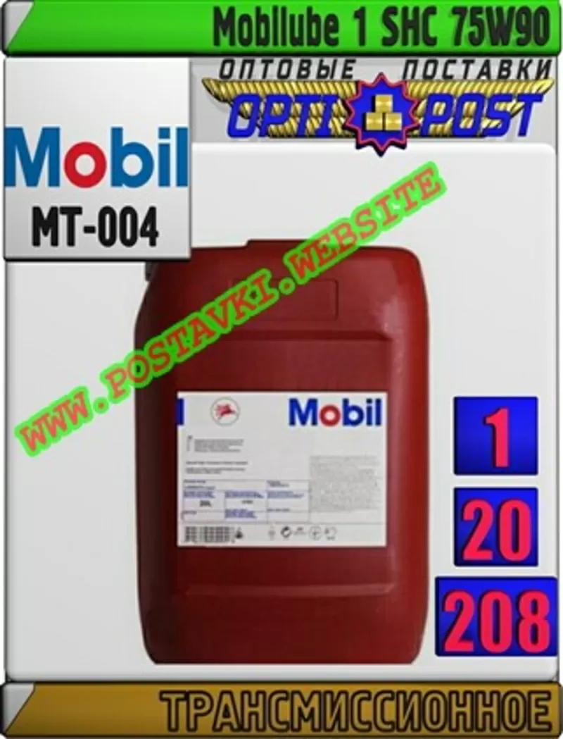 Iv Трансмиссионное масло Mobilube 1 SHC 75W90 Арт.: MT-004 (Купить в Н