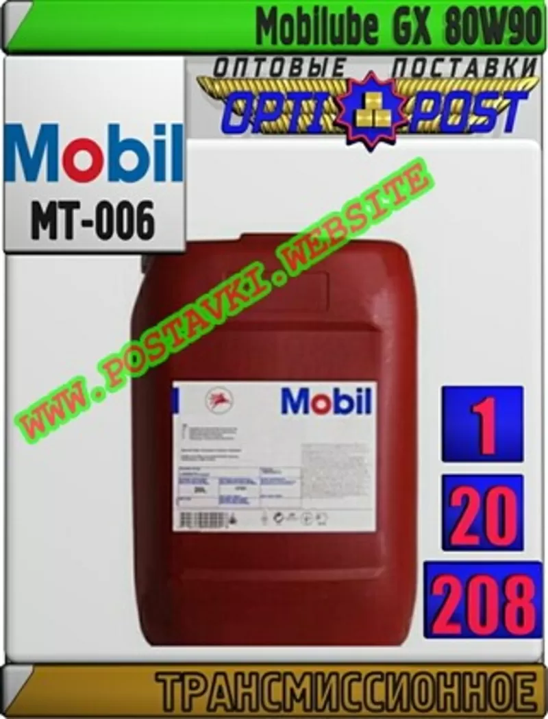 lV Трансмиссионное масло Mobilube GX 80W90 Арт.: MT-006 (Купить в Нур-