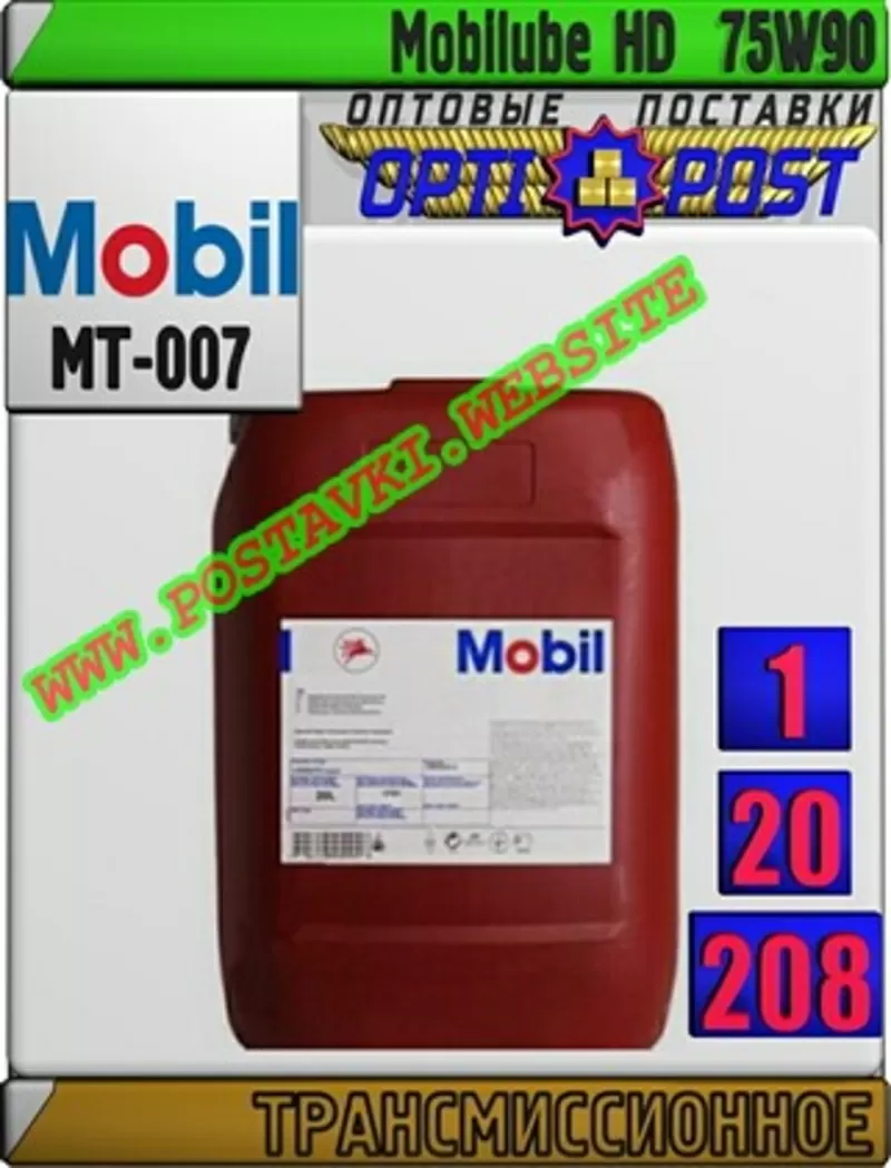 mf Трансмиссионное масло Mobilube HD  75W90 Арт.: MT-007 (Купить в Нур