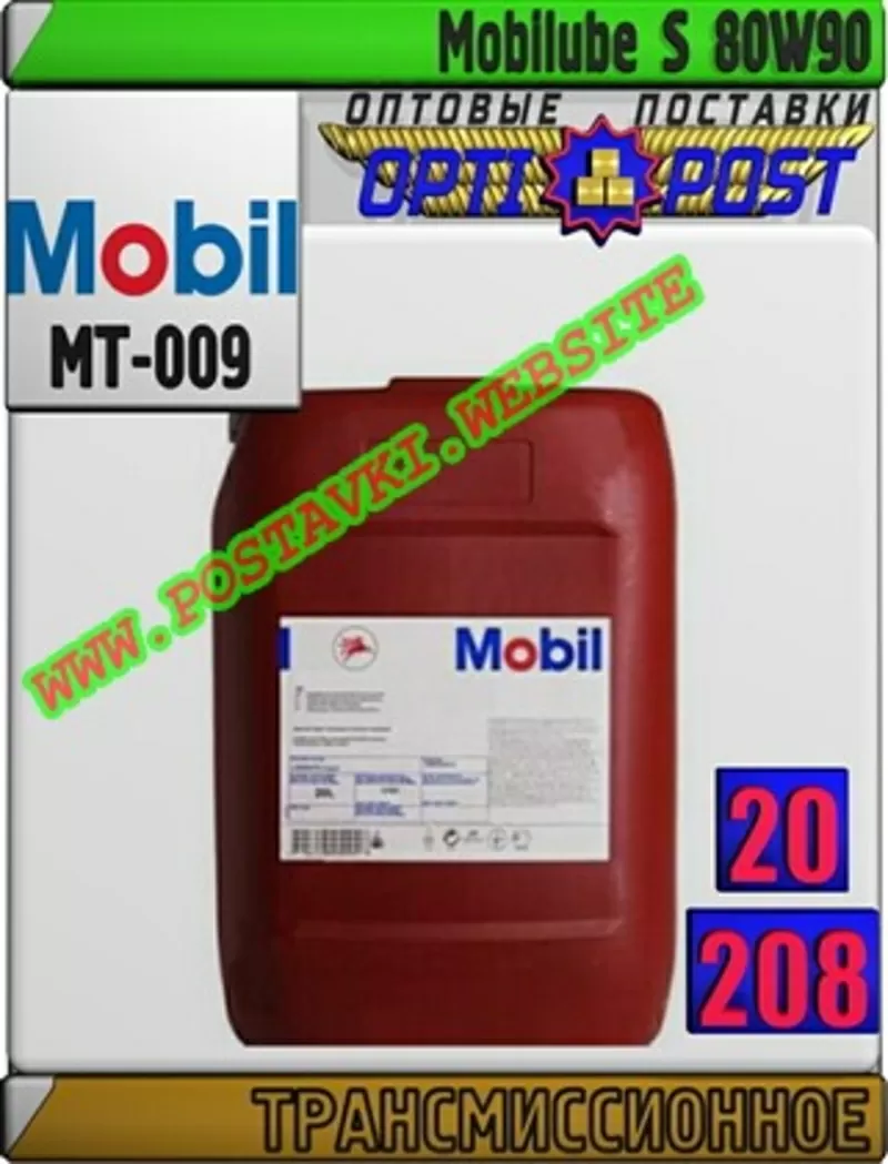 SD Трансмиссионное масло Mobilube S 80W90 Арт.: MT-009 (Купить в Нур-С