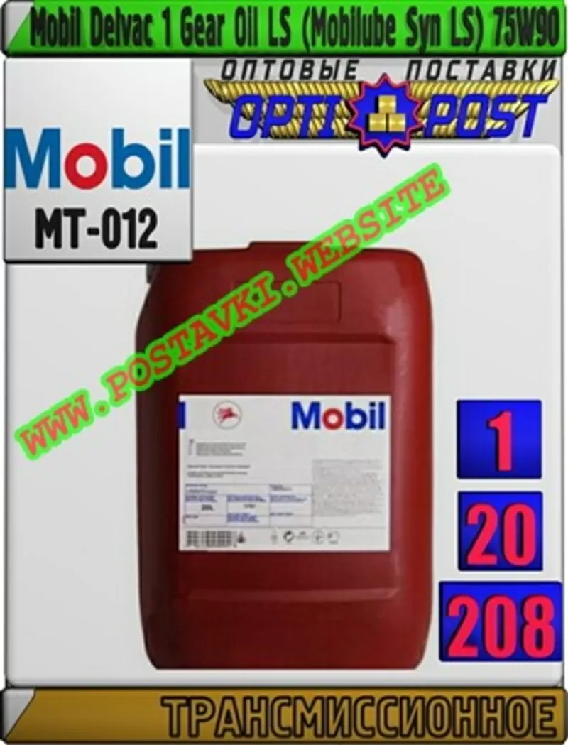 kT Трансмиссионное масло Mobil Delvac 1 Gear Oil LS (Mobilube Syn LS) 