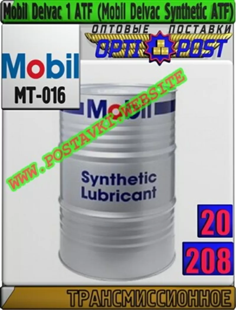 B8 Трансмиссионное масло для АКПП Mobil Delvac 1 ATF (Mobil Delvac Syn