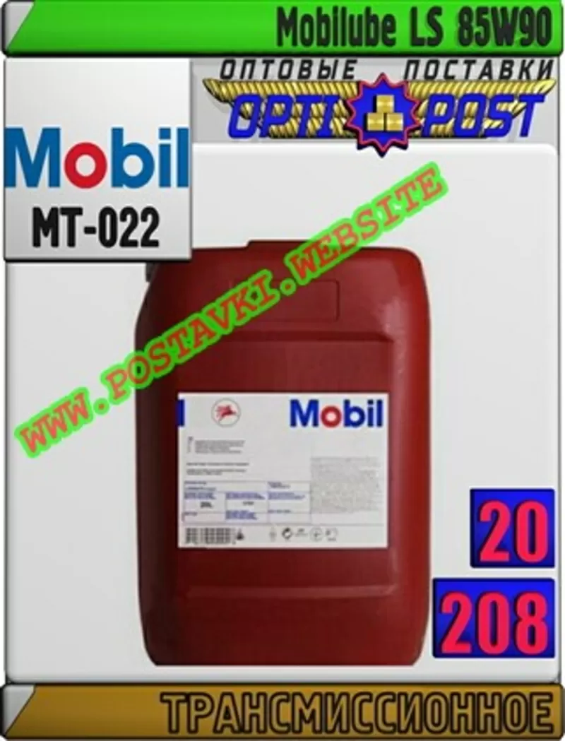 PH Трансмиссионное масло Mobilube LS 85W90 Арт.: MT-022 (Купить в Нур-