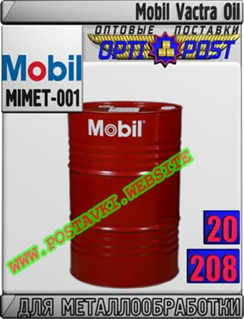 sL Масло для станков Mobil Vactra Oil Арт.: MIMET-001 (Купить в Нур-Су