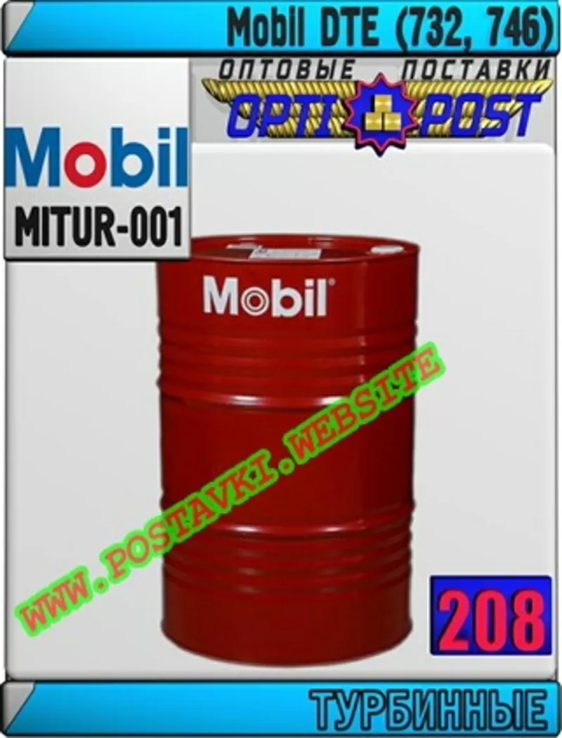 WU Масло для турбин Mobil DTE (732,  746)  Арт.: MITUR-001 (Купить в Ну