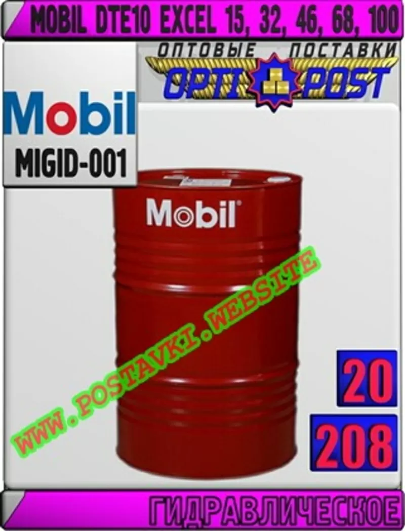 xV Гидравлическое масло MOBIL DTE10 EXCEL 15,  32,  46,  68,  100  Арт.: M