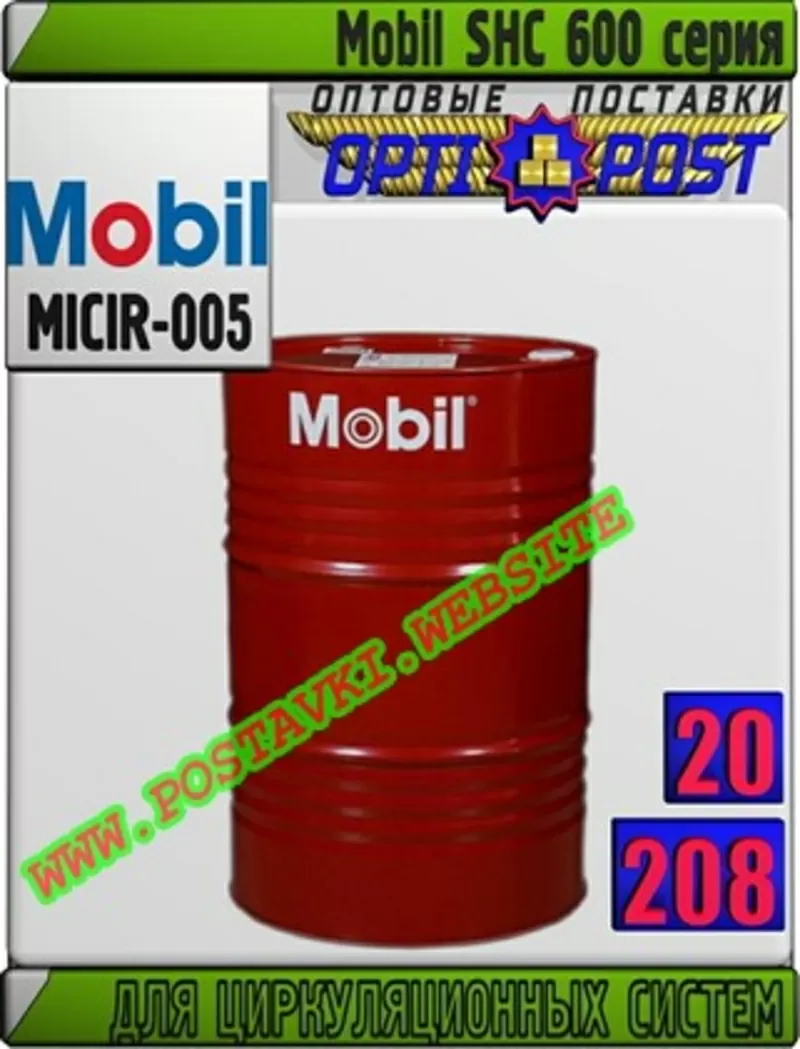 Dz Масло для циркуляционных систем Mobil SHC 600 серия  Арт.: MICIR-00