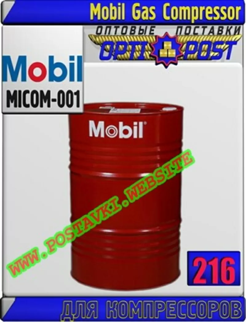 DP Компрессорное масло Mobil Gas Compressor  Арт.: MICOM-001 (Купить в