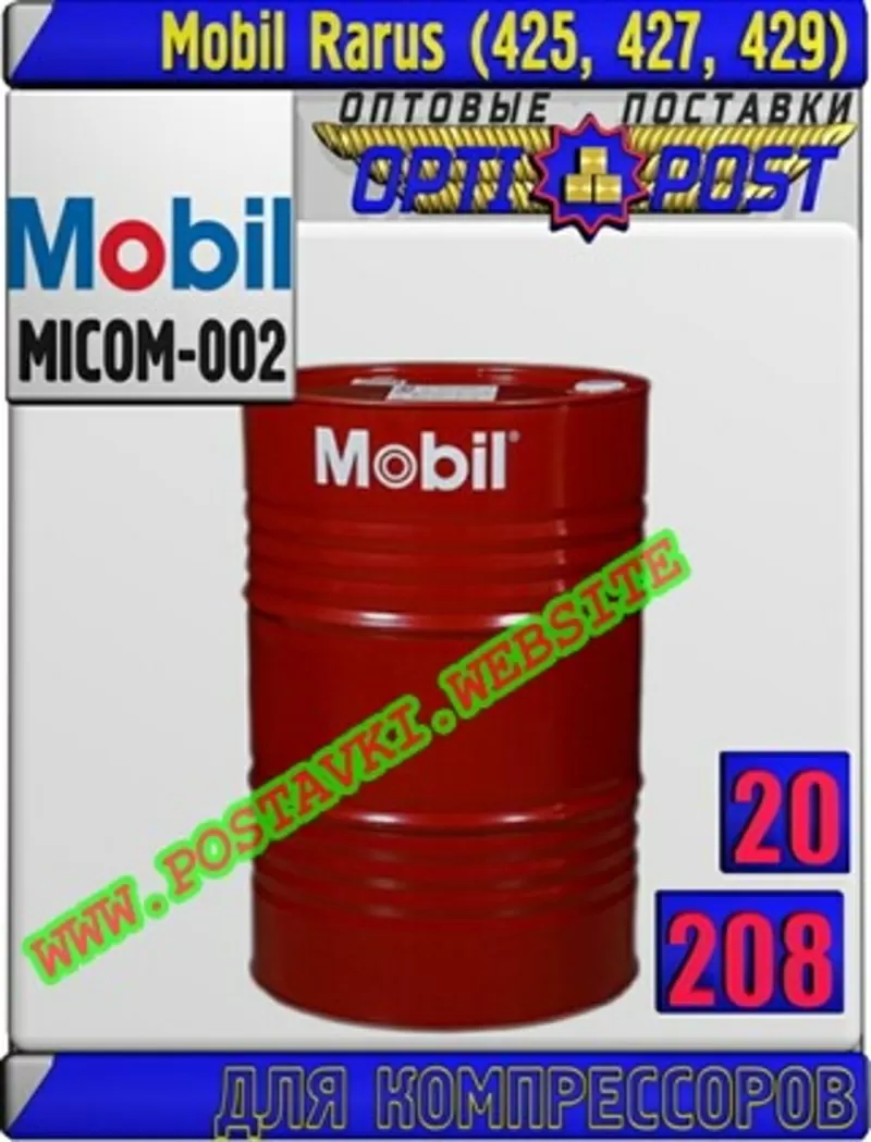 HQ Масло для компрессора Mobil Rarus (425,  427,  429)  Арт.: MICOM-002 