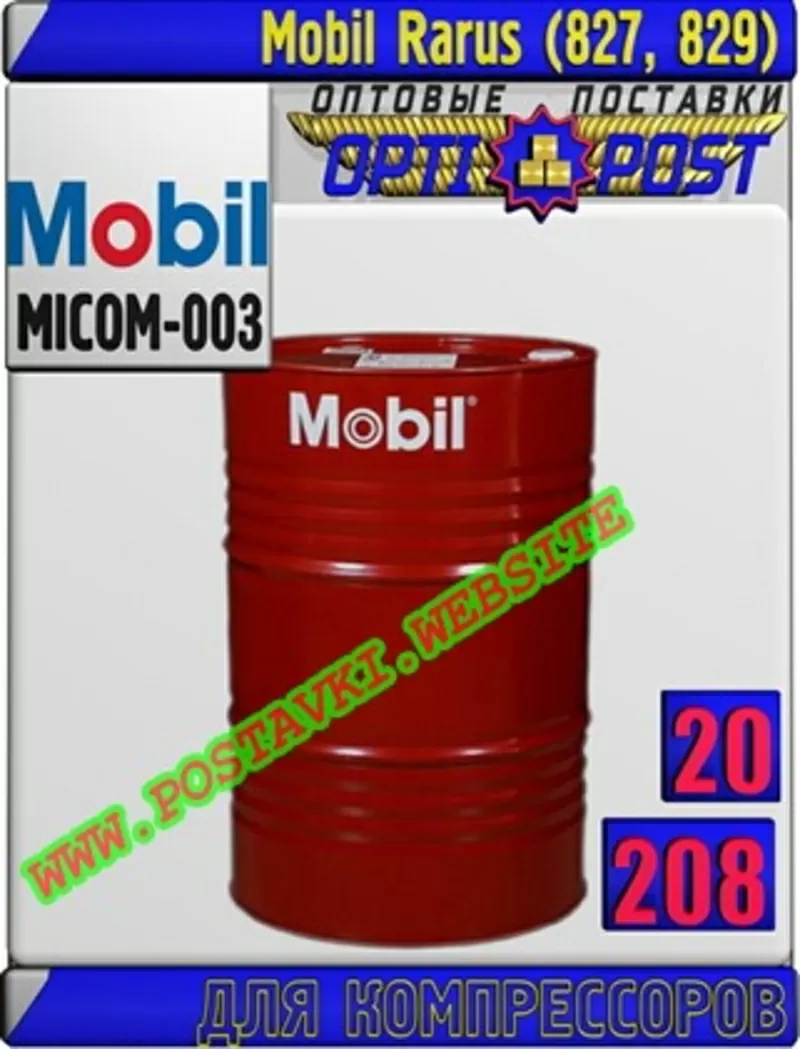 ek Компрессорное масло Mobil Rarus (827,  829)  Арт.: MICOM-003 (Купить