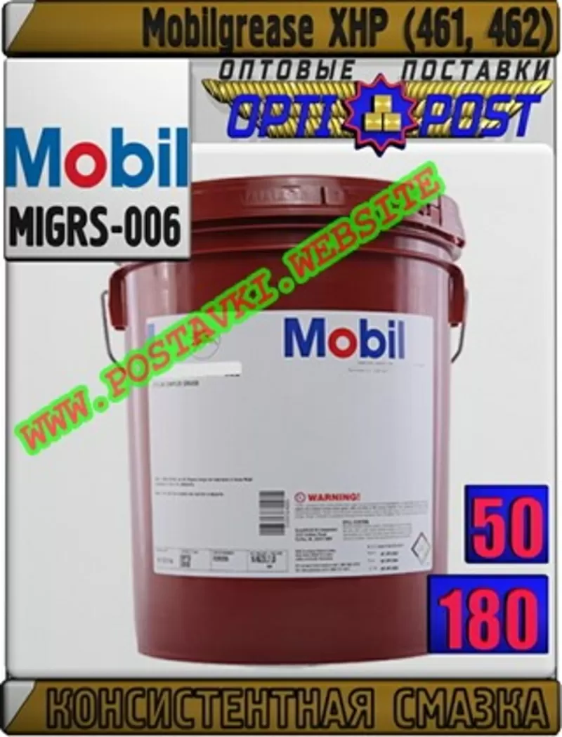 x0 Смазка Mobilgrease XHP (461,  462)  Арт.: MIGRS-006 (Купить в Нур-Су