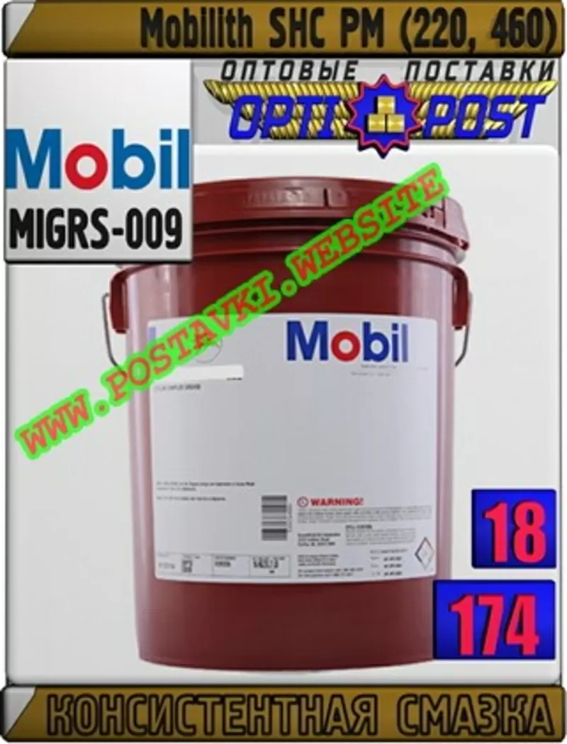 JK Смазка Mobilith SHC PM (220,  460)  Арт.: MIGRS-009 (Купить в Нур-Су