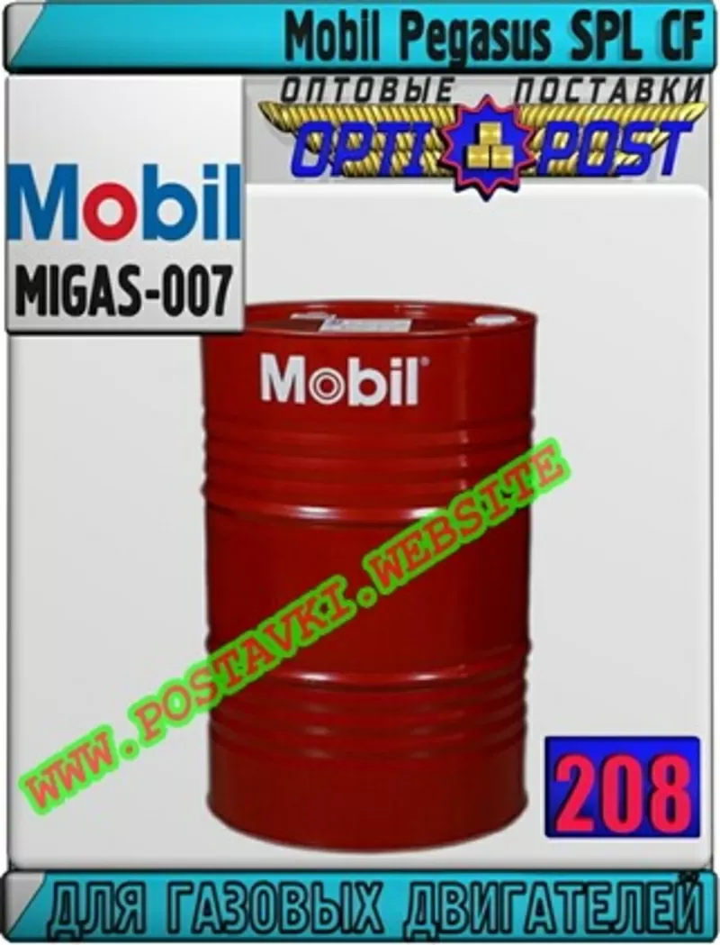 AU Масло для газовых двигателей Mobil Pegasus SPL CF  Арт.: MIGAS-007 