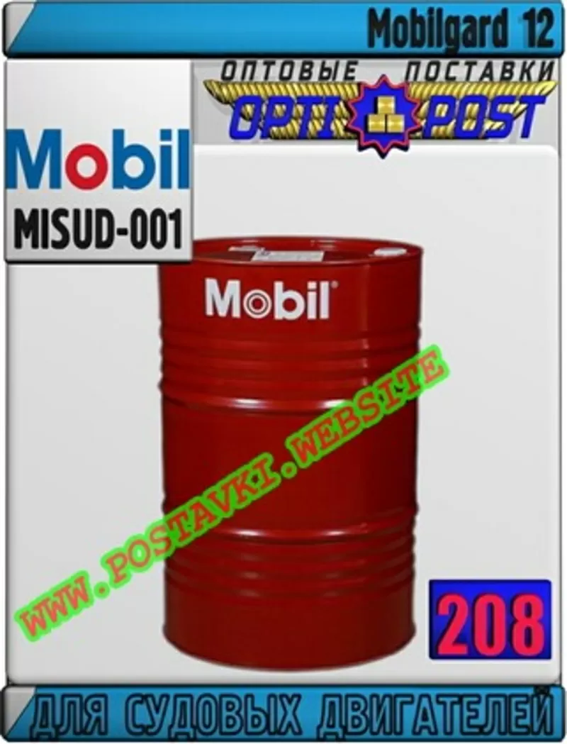 G5 Масло для судовых двигателей Мobilgard 12  Арт.: MISUD-001 (Купить 