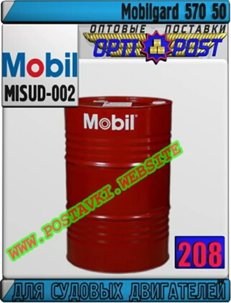 G1 Масло для судовых двигателей Мobilgard 570 50 Арт.: MISUD-002 (Купи