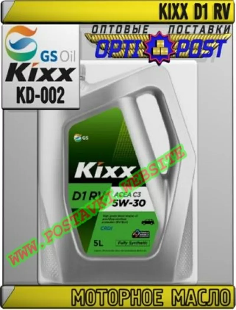 uw Моторное масло для дизельных двигателей KIXX D1 RV Арт.: KD-002 (Ку