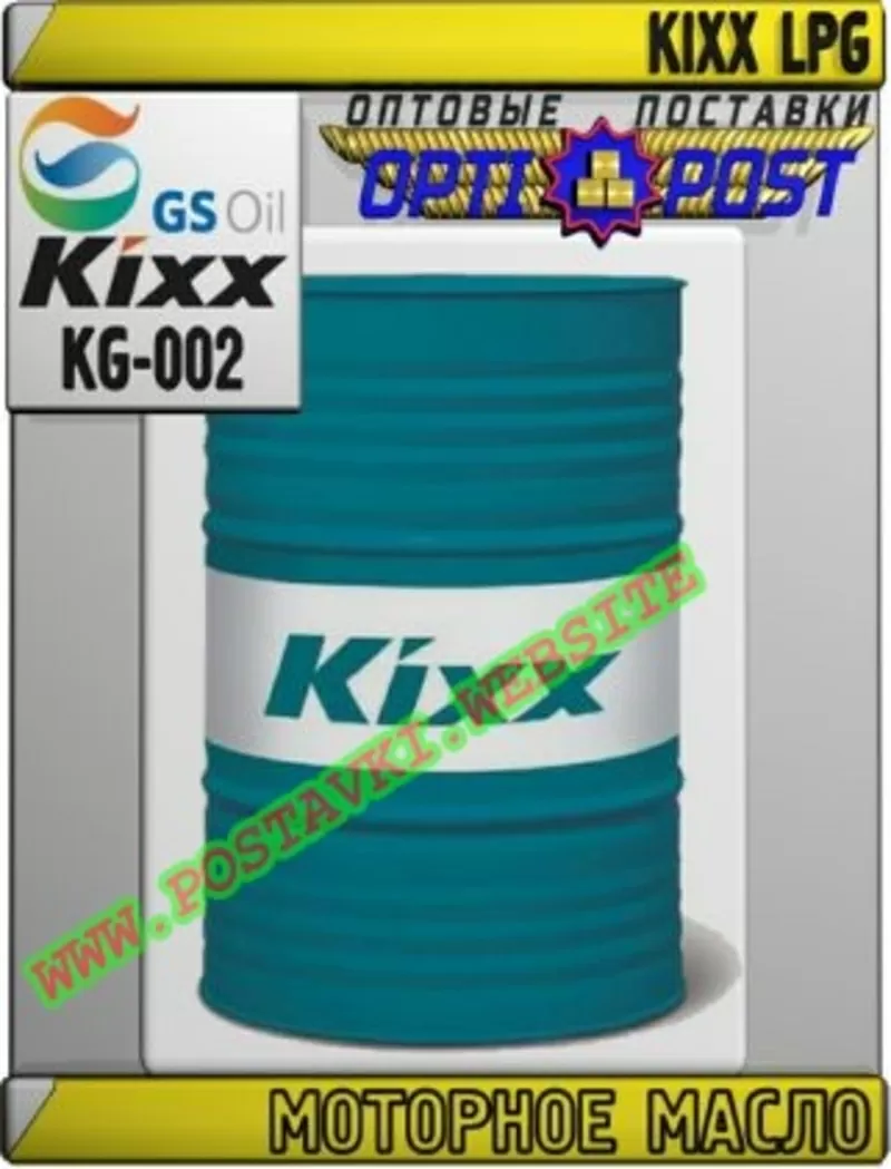 O1 Моторное масло для газовых двигателей KIXX LPG Арт.: KG-002 (Купить