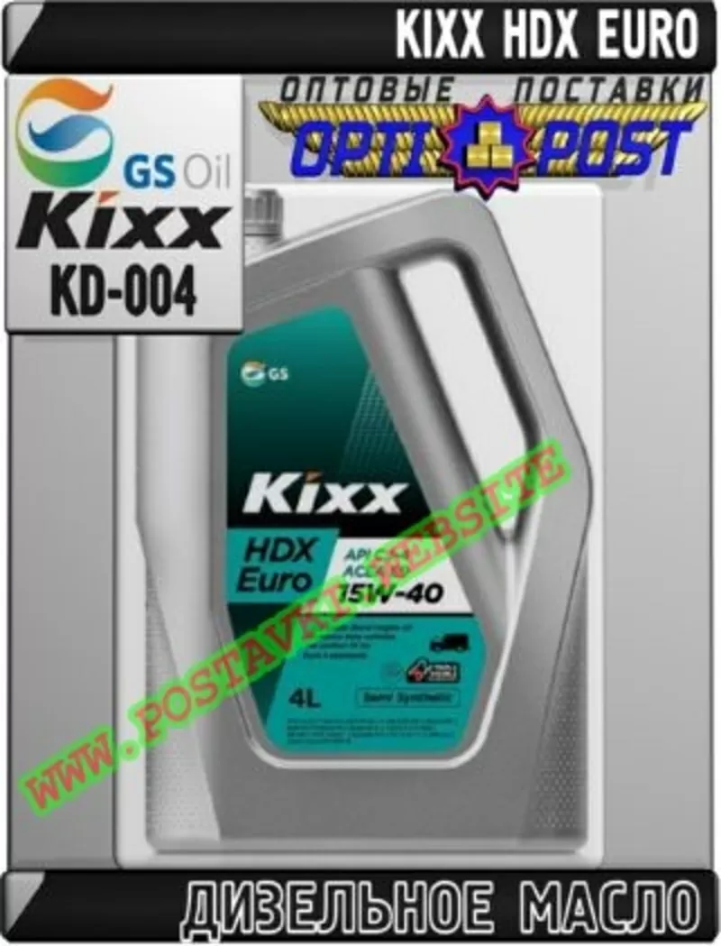 Fx Дизельное моторное масло KIXX HDX EURO Арт.: KD-004 (Купить в Нур-С