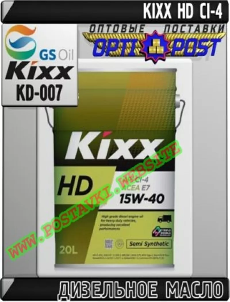 Gg Дизельное моторное масло KIXX HD CI-4 Арт.: KD-007 (Купить в Нур-Су