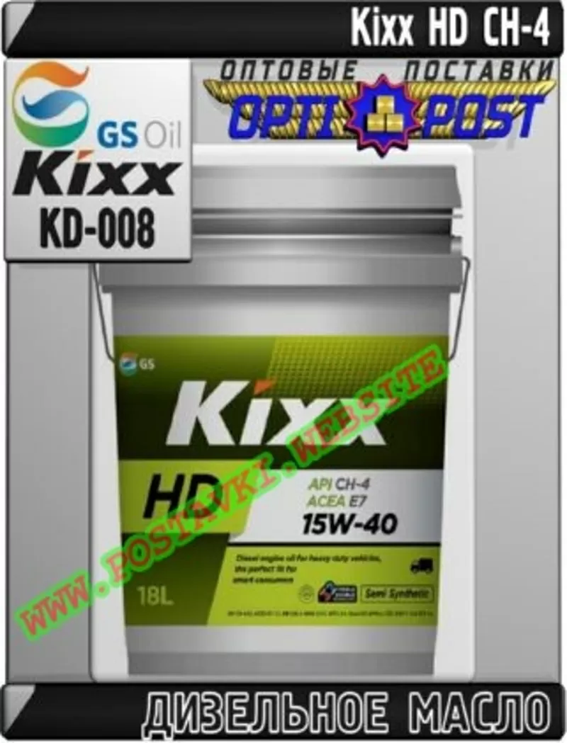nd Дизельное моторное масло Kixx HD CH-4 Арт.: KD-008 (Купить в Нур-Су