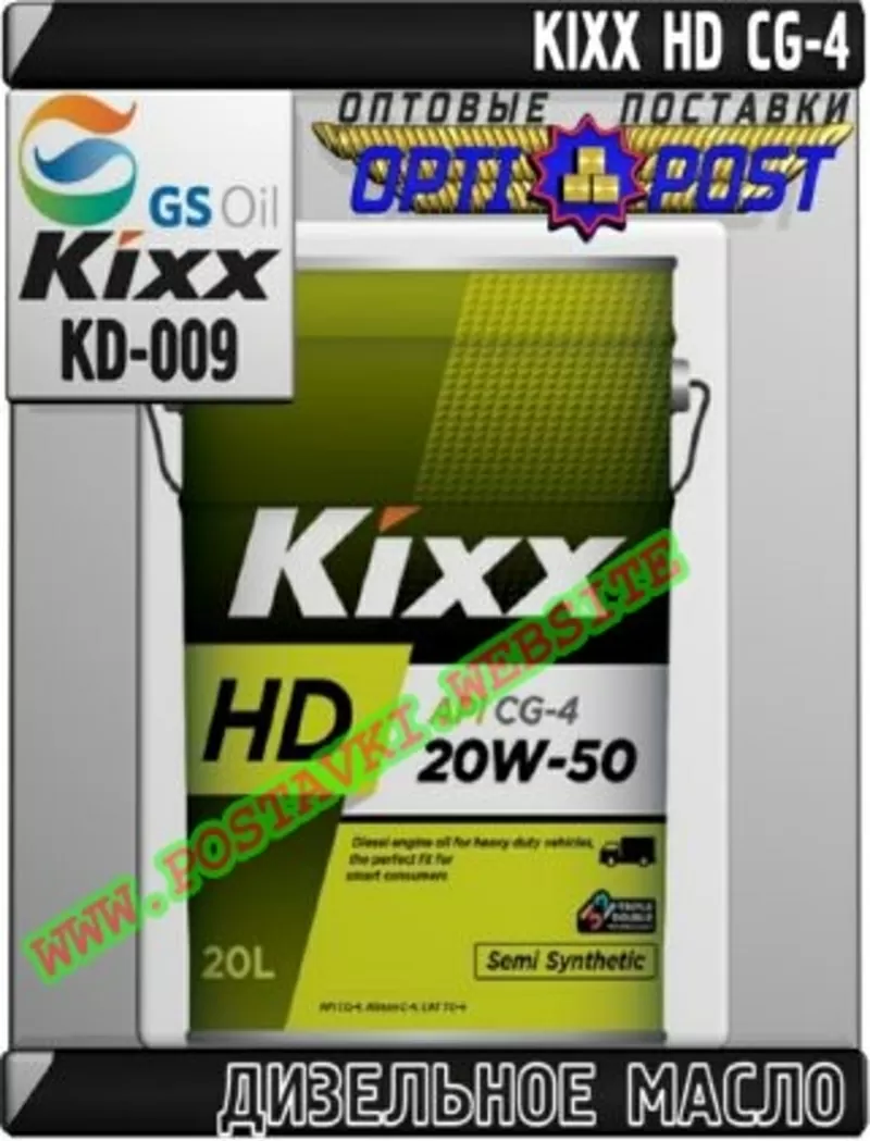 yl Дизельное моторное масло KIXX HD CG-4 Арт.: KD-009 (Купить в Нур-Су