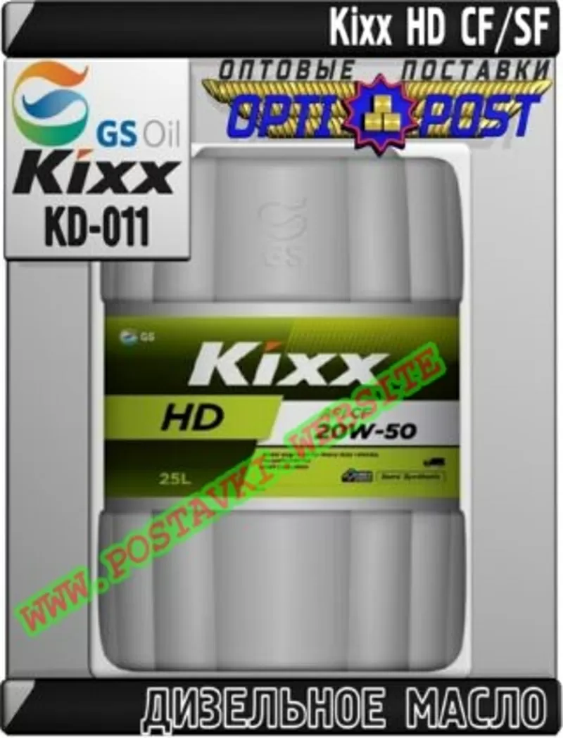 ky Дизельное моторное масло Kixx HD CF/SF Арт.: KD-011 (Купить в Нур-С