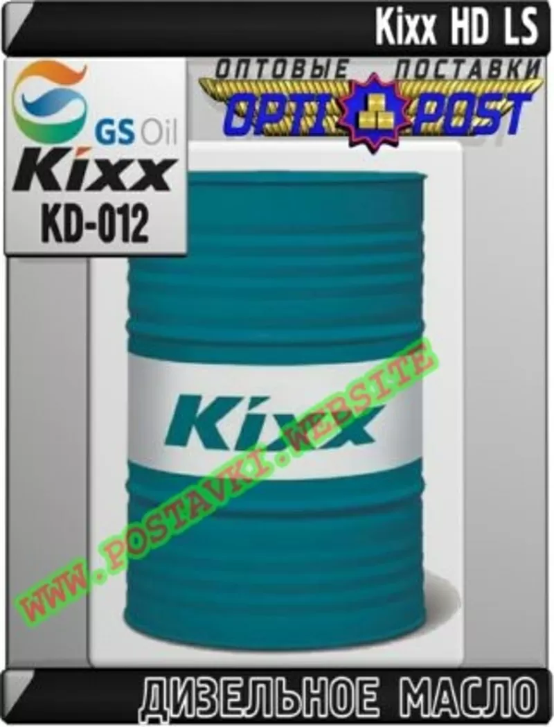 GR Дизельное моторное масло Kixx HD LS Арт.: KD-012 (Купить в Нур-Султ
