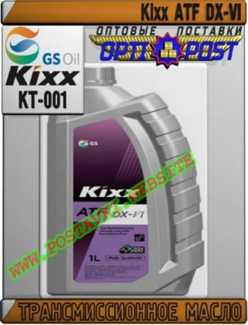 kr Трансмиссионное масло для АКПП Kixx ATF DX-VI Арт.: KT-001 (Купить 
