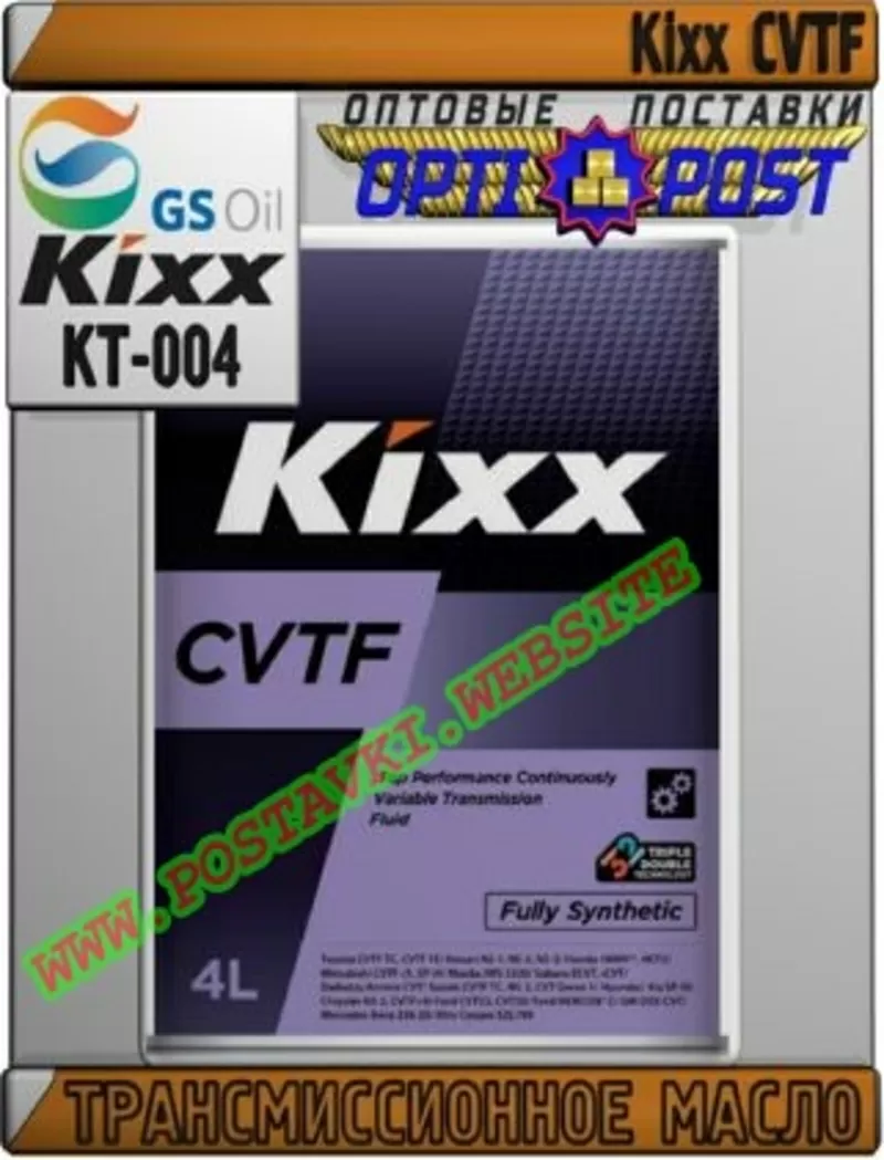Yp Трансмиссионное масло Kixx CVTF Арт.: KT-004 (Купить в Нур-Султане/