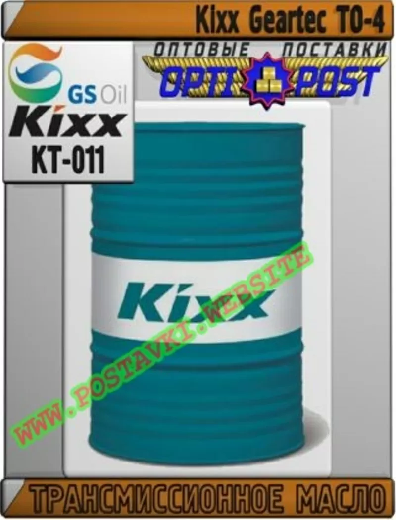 Ag Трансмиссионное масло Kixx Geartec TO-4  Арт.: KT-011 (Купить в Нур