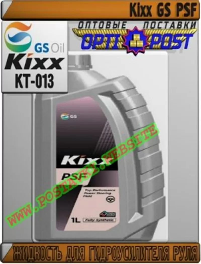 om Жидкость для гидроусилителя руля Kixx GS PSF Арт.: KT-013 (Купить в