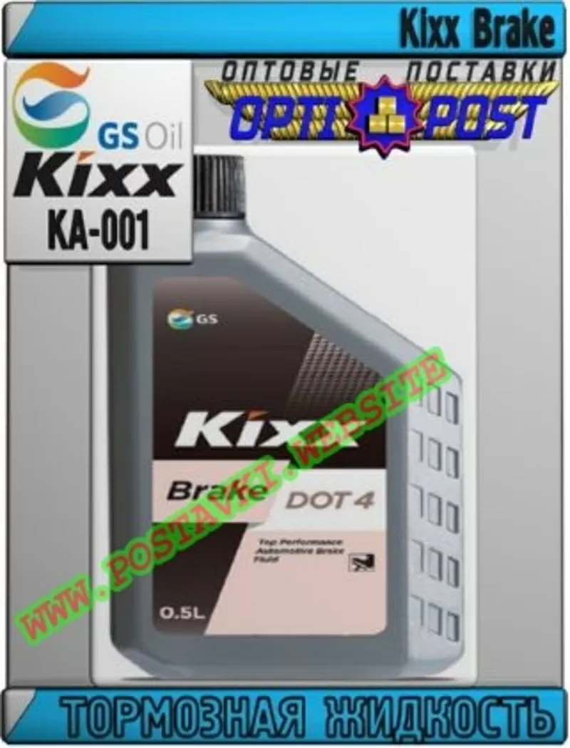 Mu Тормозная жидкость Kixx Brake Арт.: KA-001 (Купить в Нур-Султане/Ас