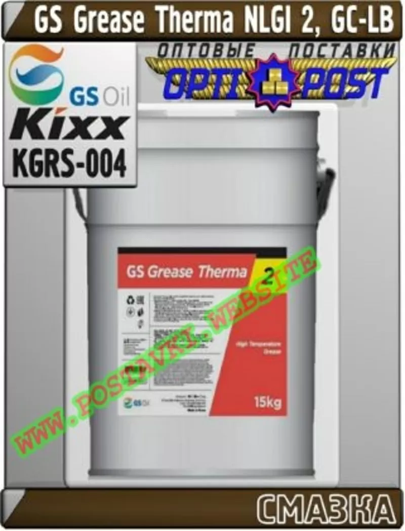 TG Пластичная смазка GS Grease Therma NLGI 2,  GC-LB  Арт.: KGRS-004 (К