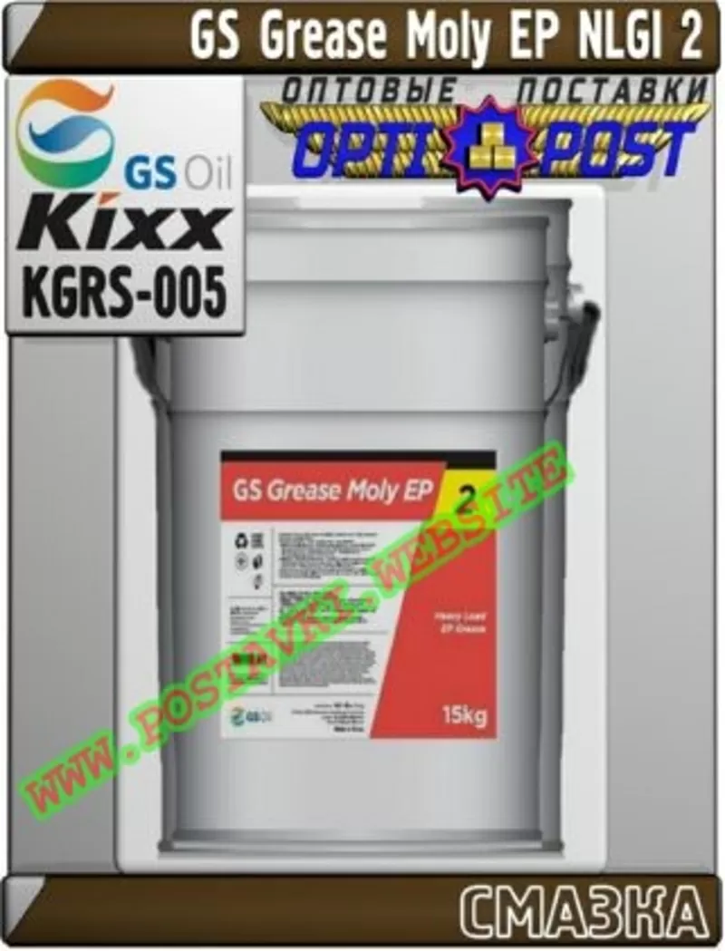YR Пластичная смазка GS Grease Moly EP NLGI 2 Арт.: KGRS-005 (Купить в
