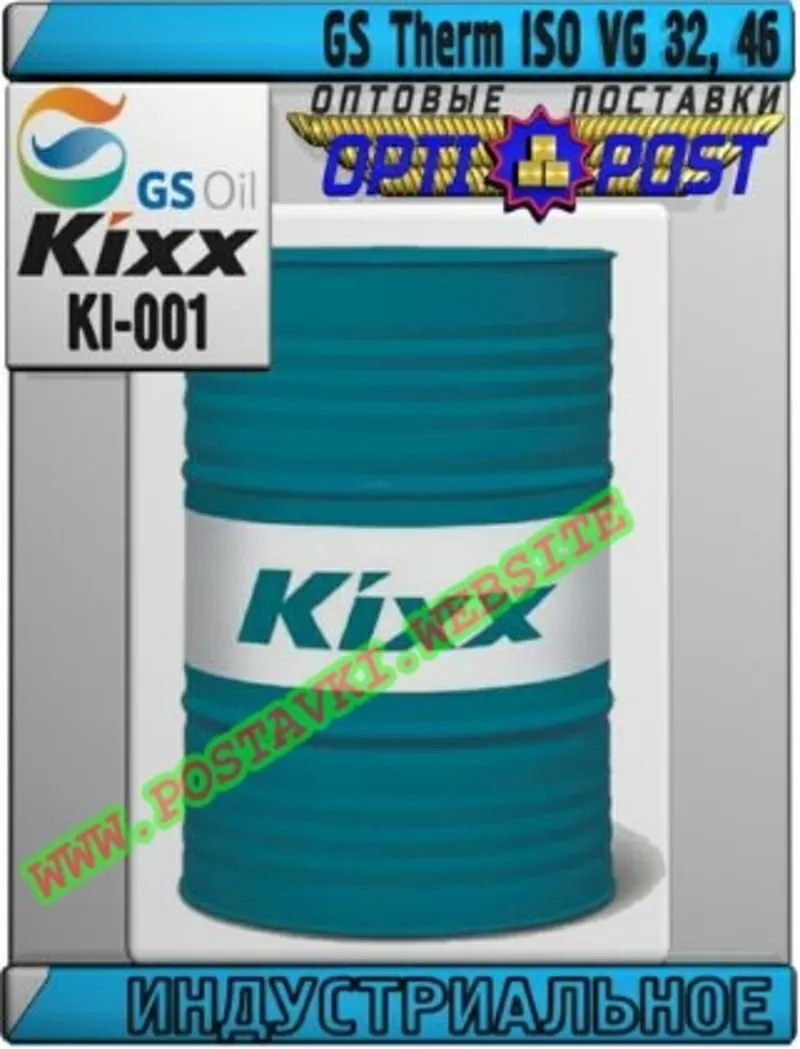 NH Масло для теплообмена GS Therm ISO VG 32,  46 Арт.: KI-001 (Купить в