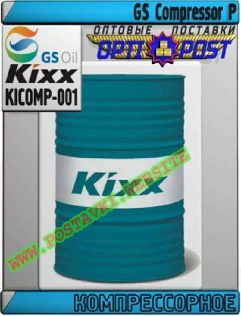 El Компрессорное масло GS Compressor P Арт.: KICOMP-001 (Купить в Нур-