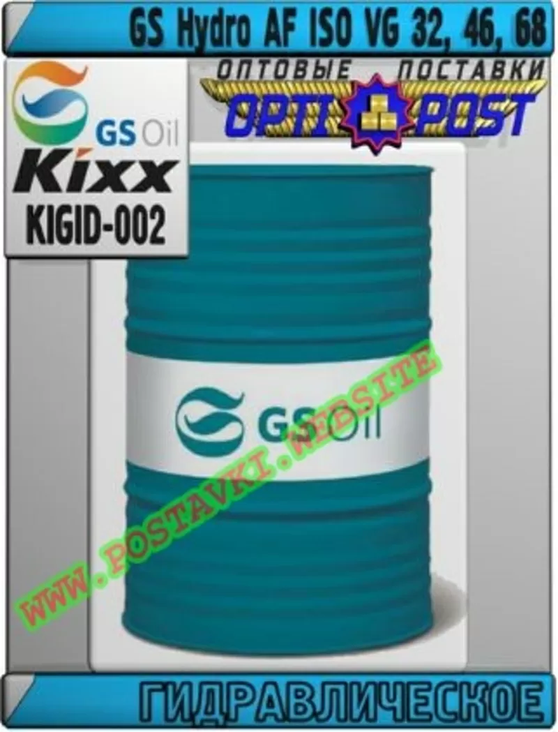 ab Гидравлическое масло GS Hydro AF ISO VG 32-68 Арт.: KIGID-002 (Купи