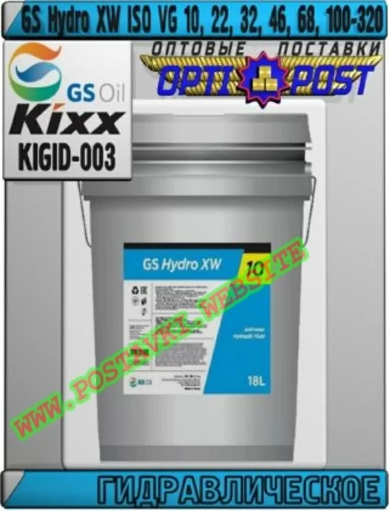 3G Гидравлическое масло GS Hydro XW ISO VG 10 - 320 Арт.: KIGID-003 (К