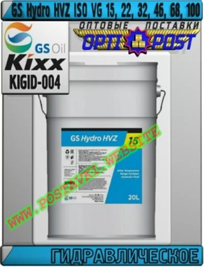 HX Гидравлическое масло GS Hydro HVZ ISO VG 15 - 100 Арт.: KIGID-004 (
