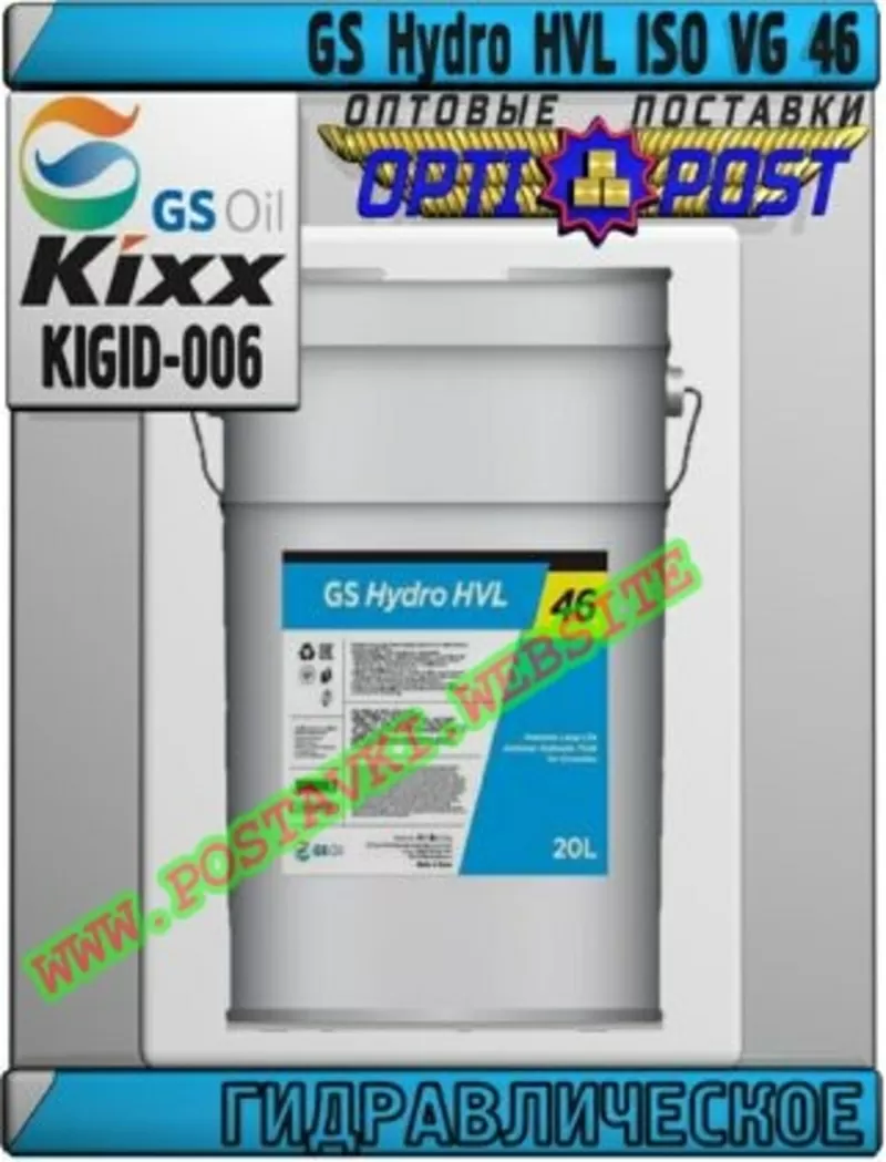4v Гидравлическое масло GS Hydro HVL ISO VG 46 Арт.: KIGID-006 (Купить