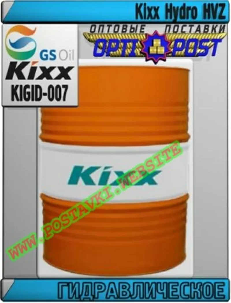 AM Гидравлическое масло Kixx Hydro HVZ Арт.: KIGID-007 (Купить в Нур-С